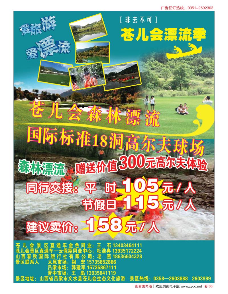 彩35苍儿会漂流专线