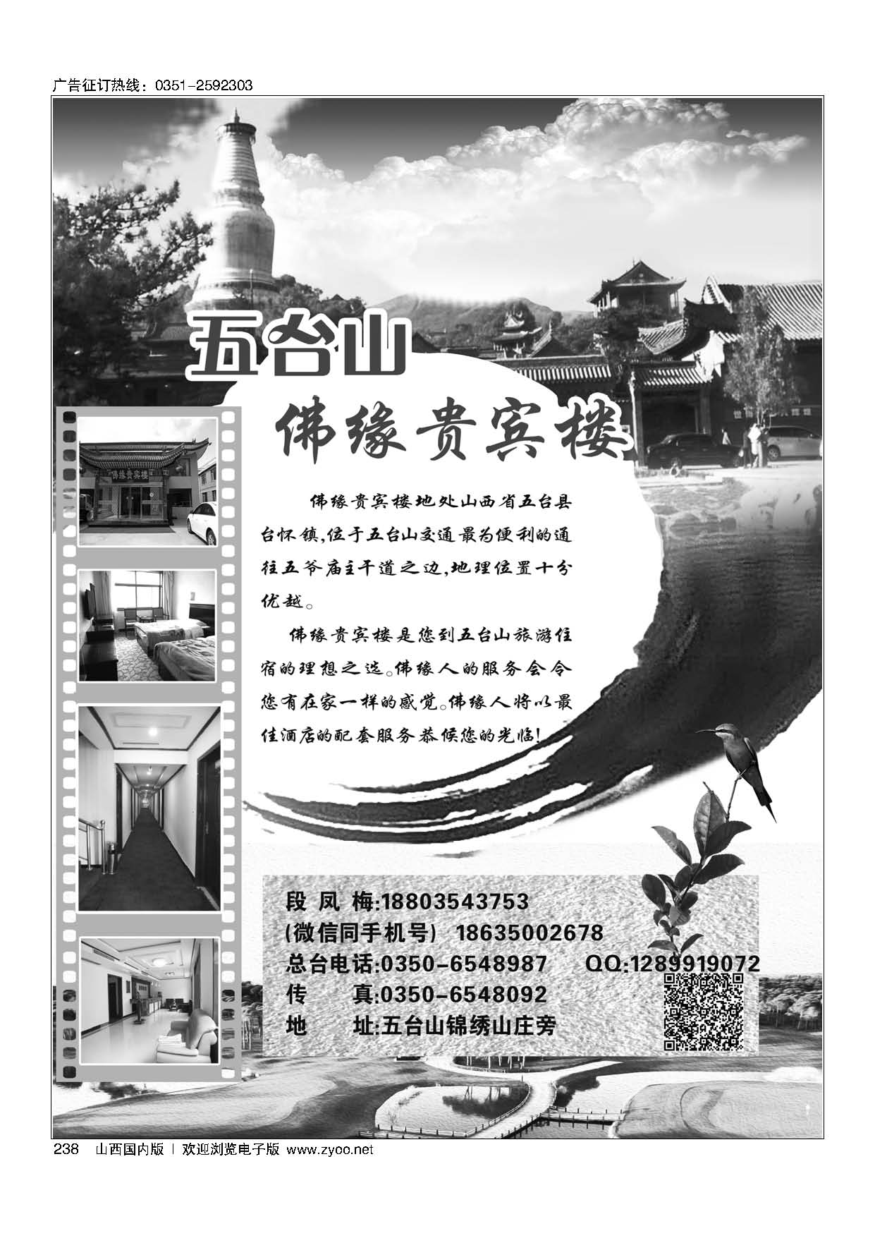 238五台山佛缘贵宾楼