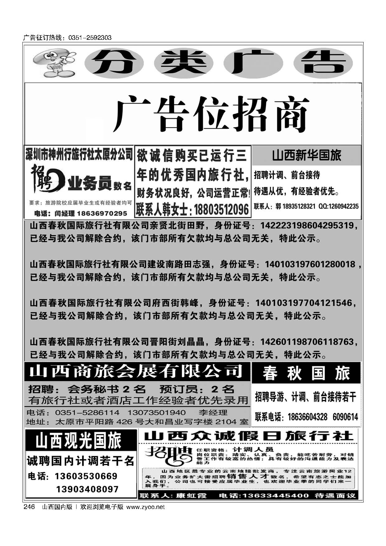 246分类广告