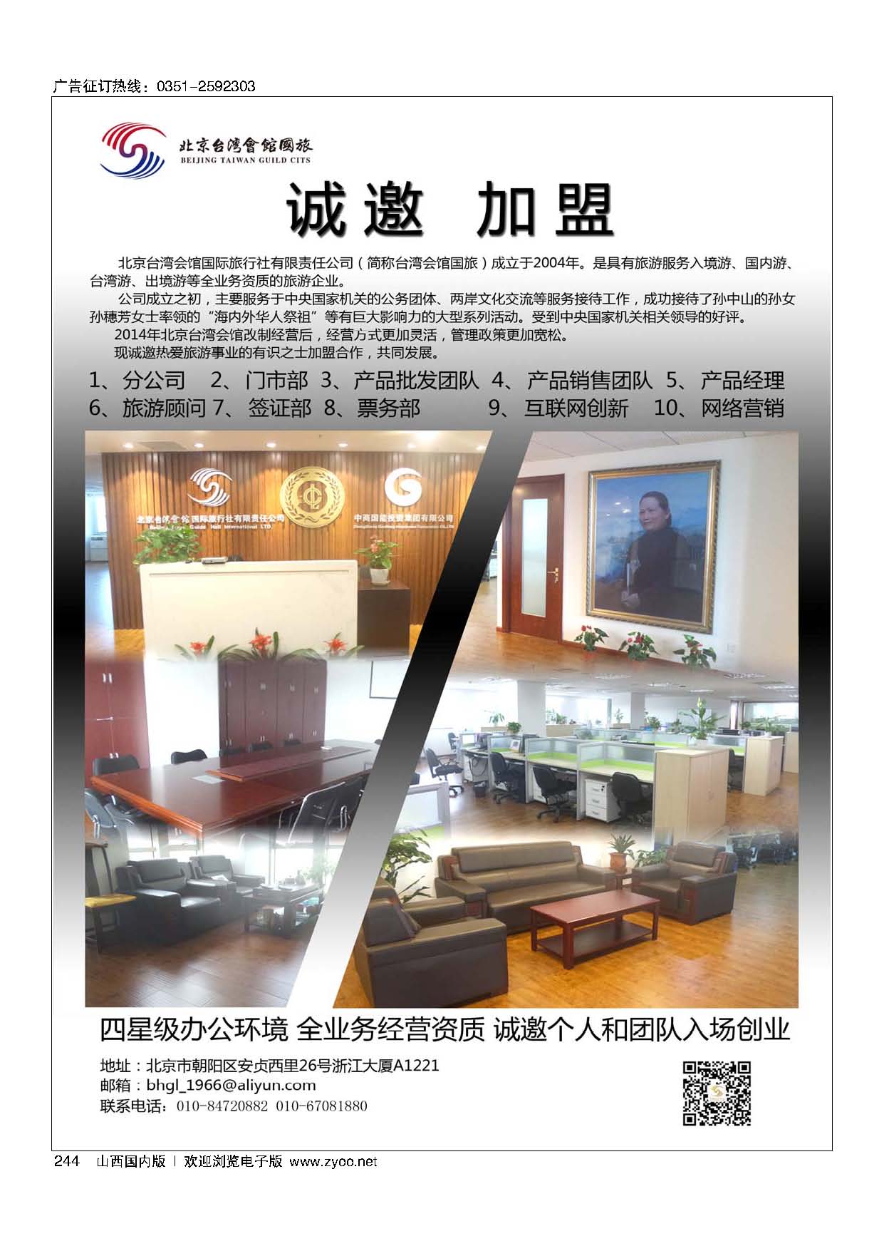 244北京台湾会馆国际旅行社·诚聘