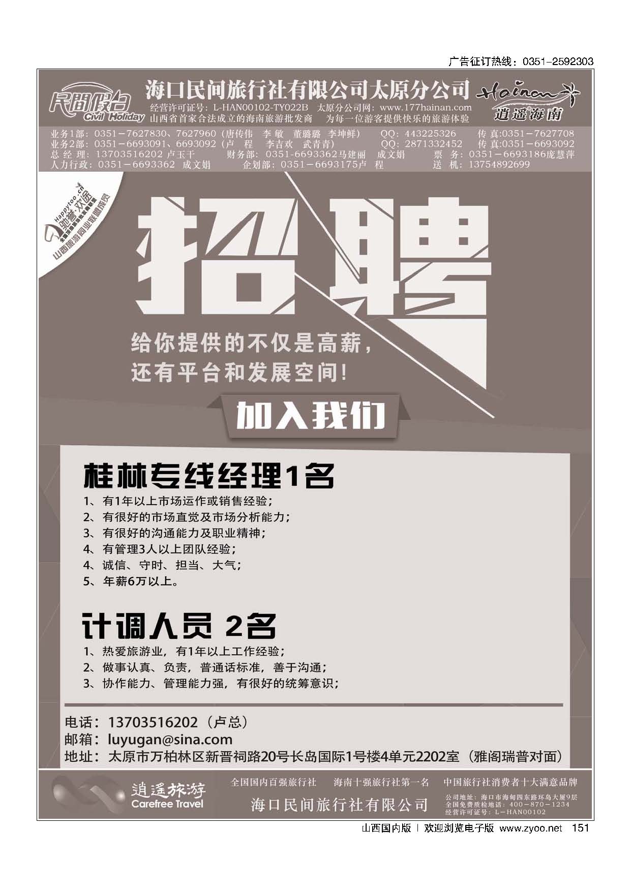 151 海口民间旅行社有限公司太原分公司