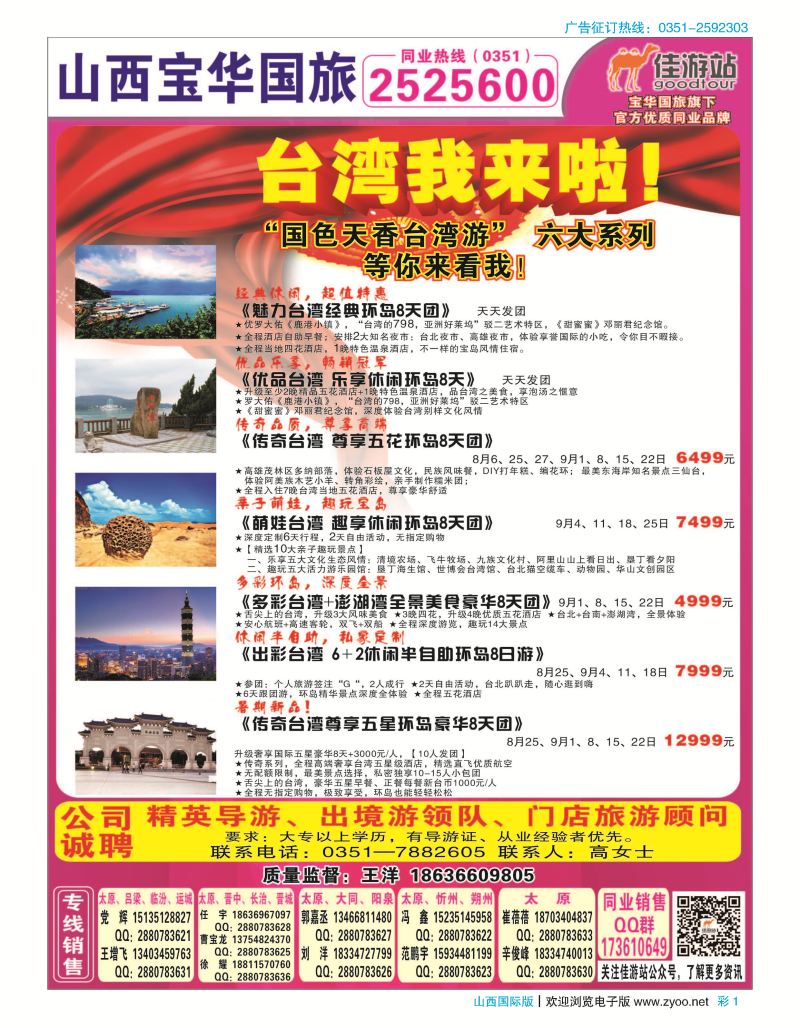 彩1 山西宝华盛世国际旅行社