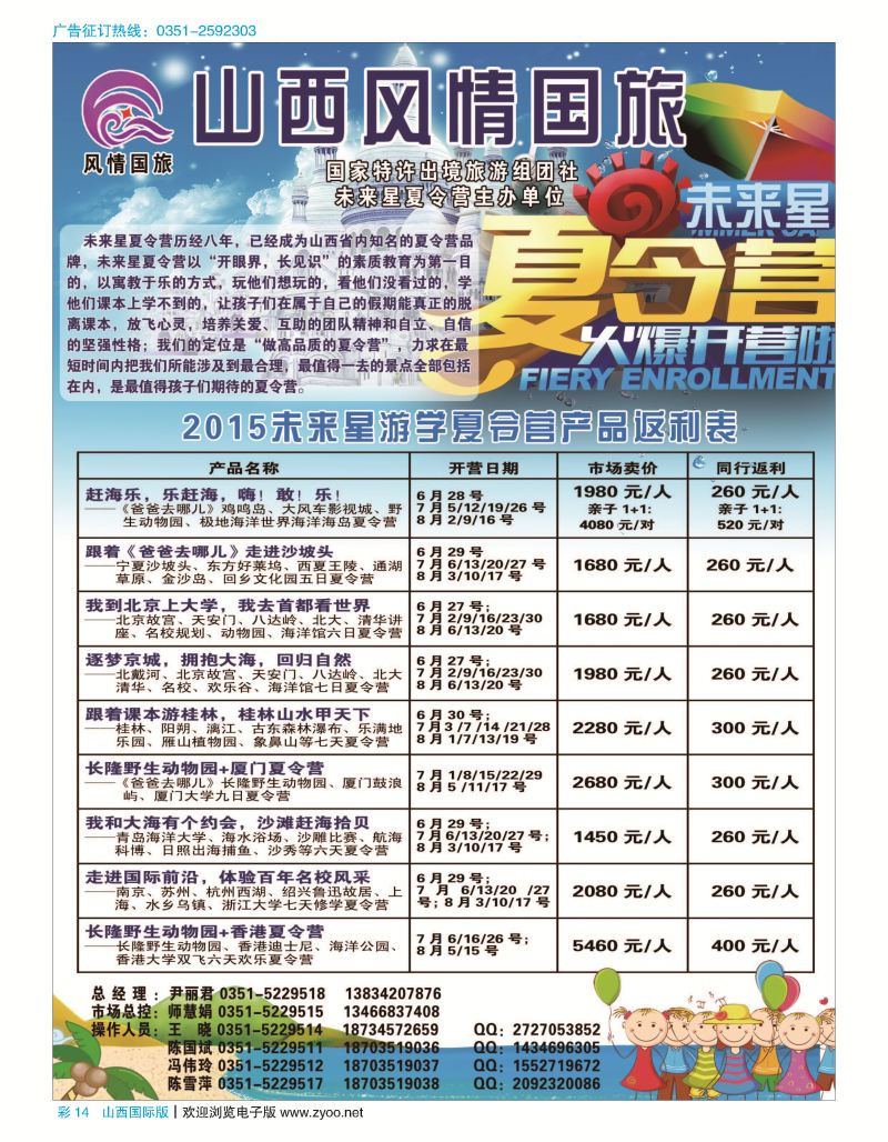 彩14 山西风情国旅-未来星夏令营