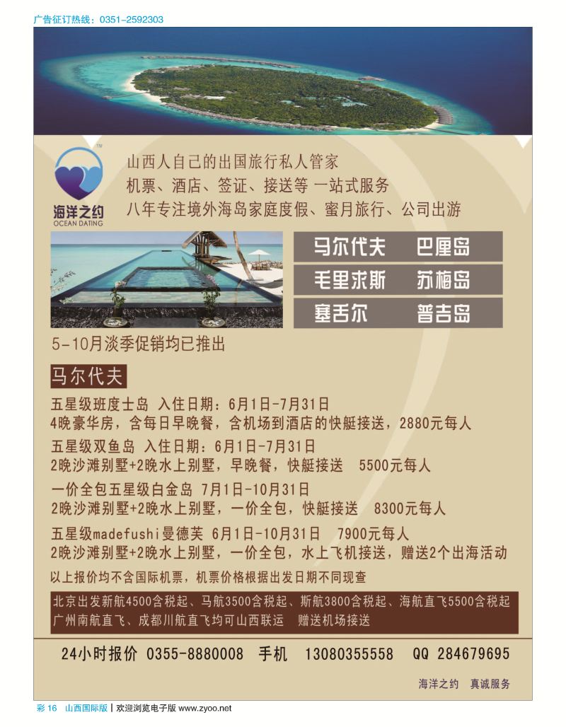 彩16 海洋之约-马尔代夫海岛