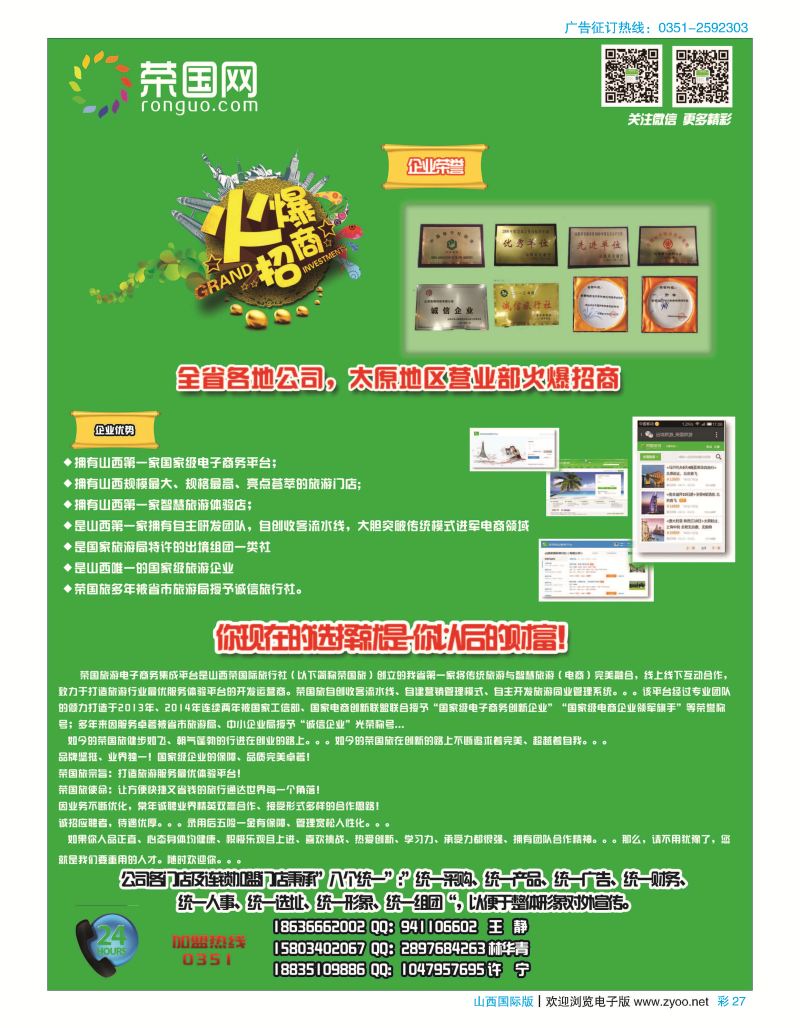 彩27 荣国旅新视景环球假期—招聘