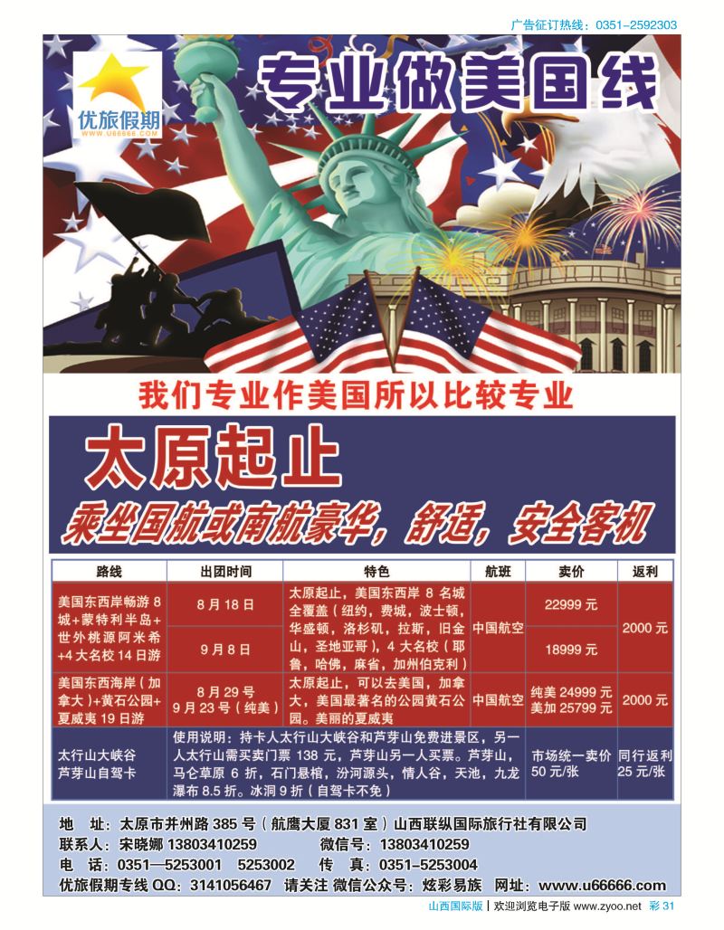 彩31 优旅假期美国专线