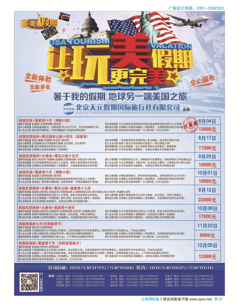 彩37 北京天元假期国际旅行社？美美假期