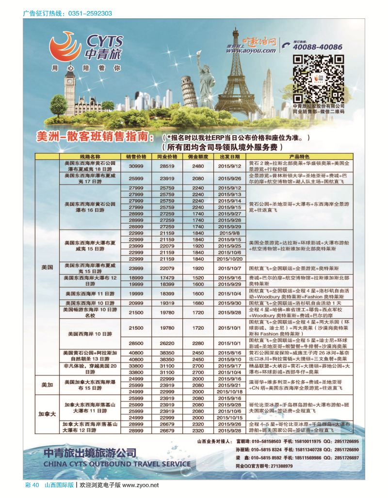 彩40 中青旅控股股份有限公司？品质出品