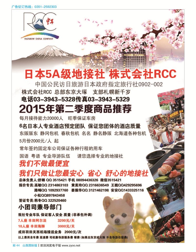 彩44 日本地接RCC