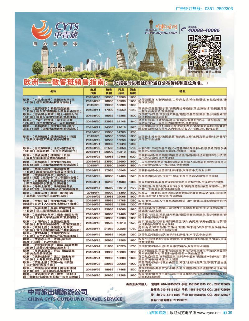 彩39 中青旅控股股份有限公司？品质出品
