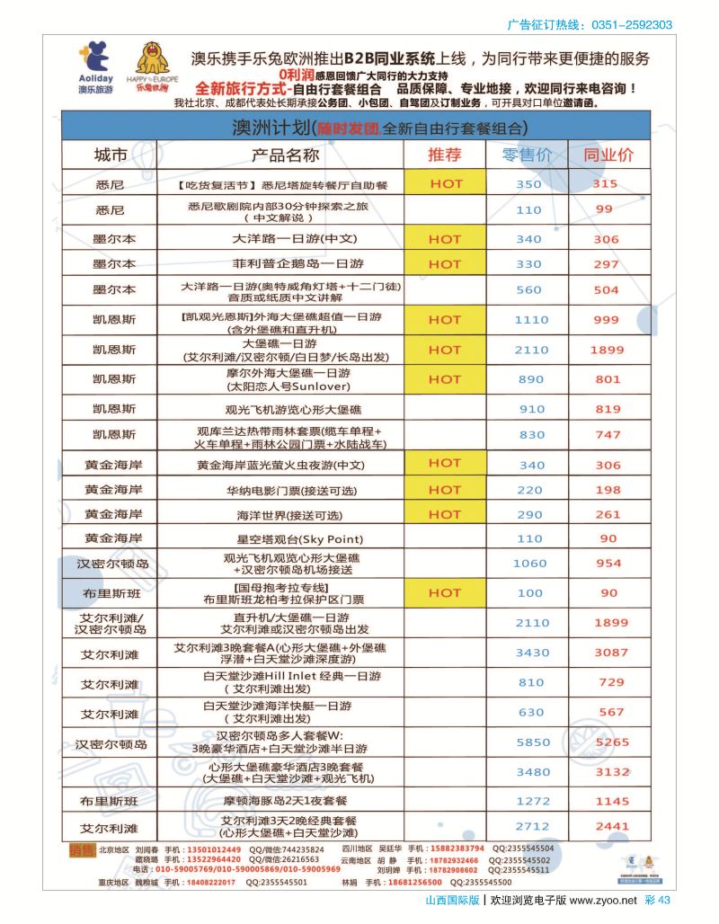 彩43 澳乐旅游