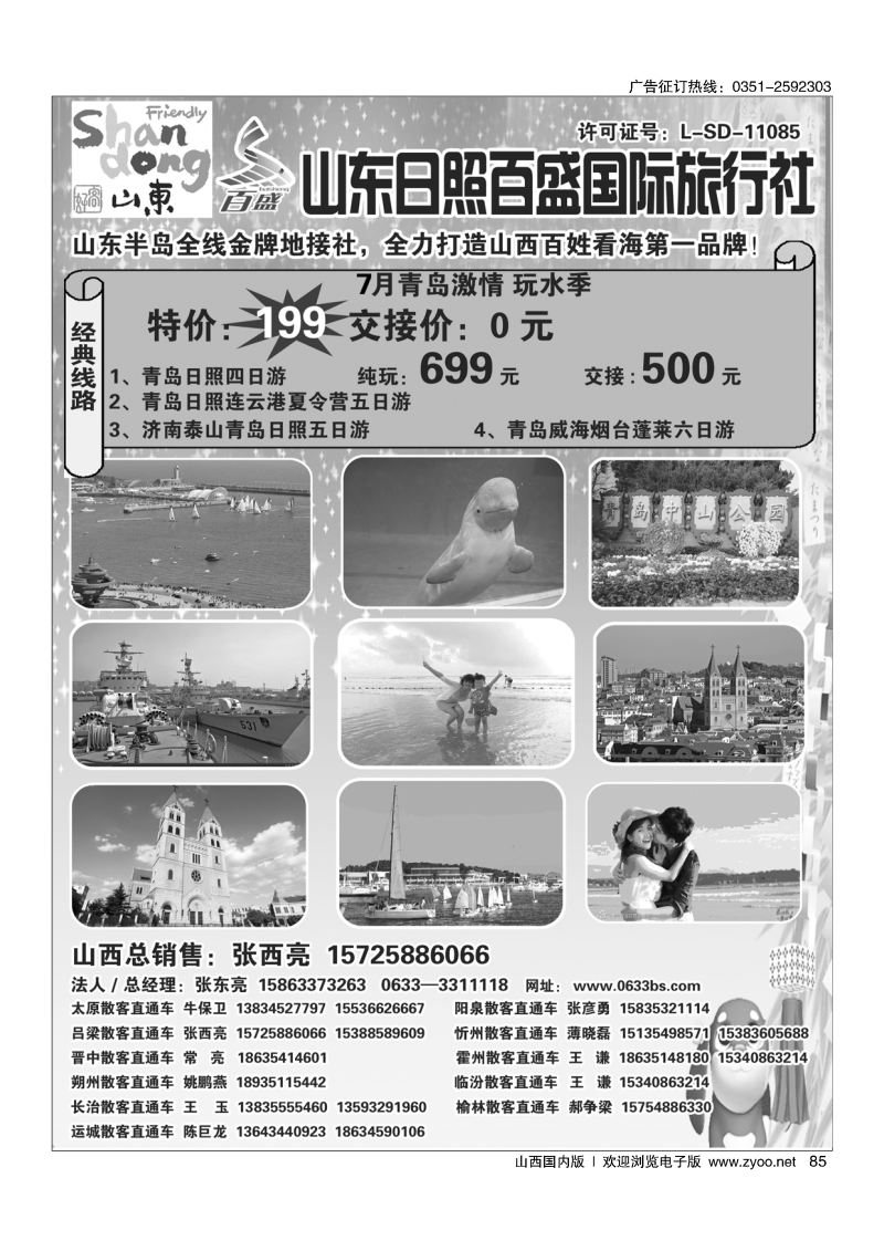 85 青岛日照直通车