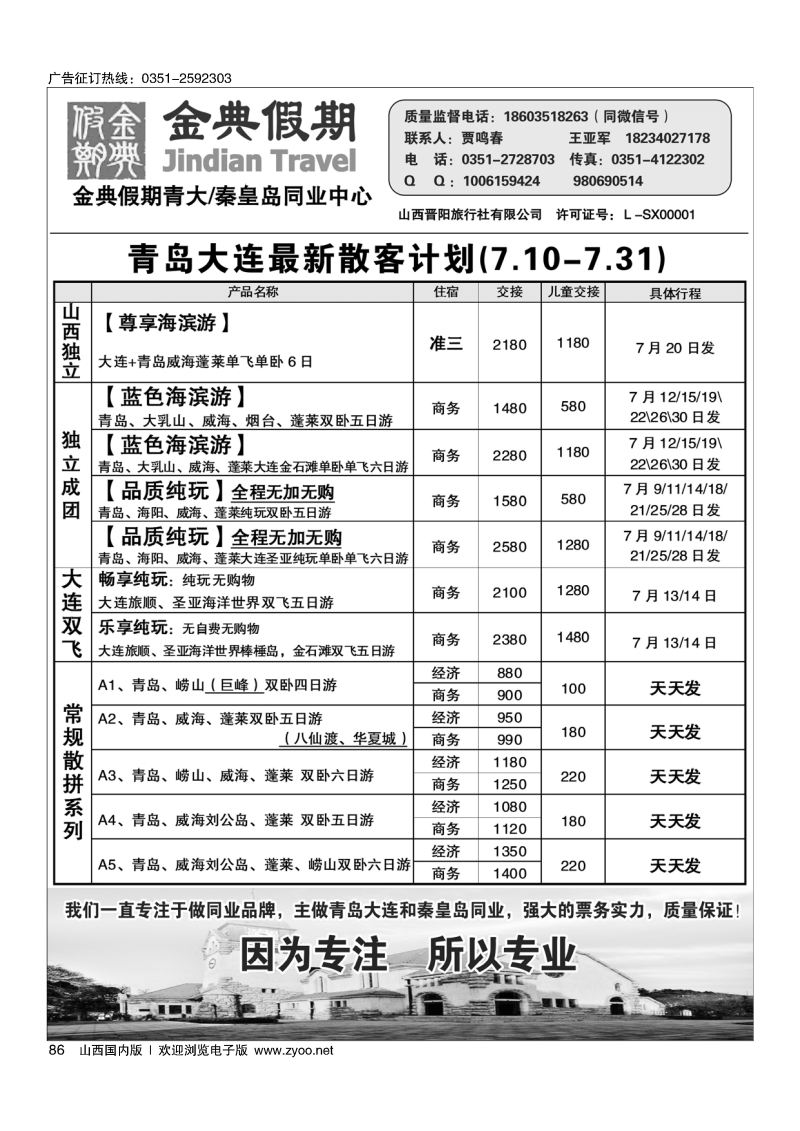 86 金典假期——青大、秦皇岛专线