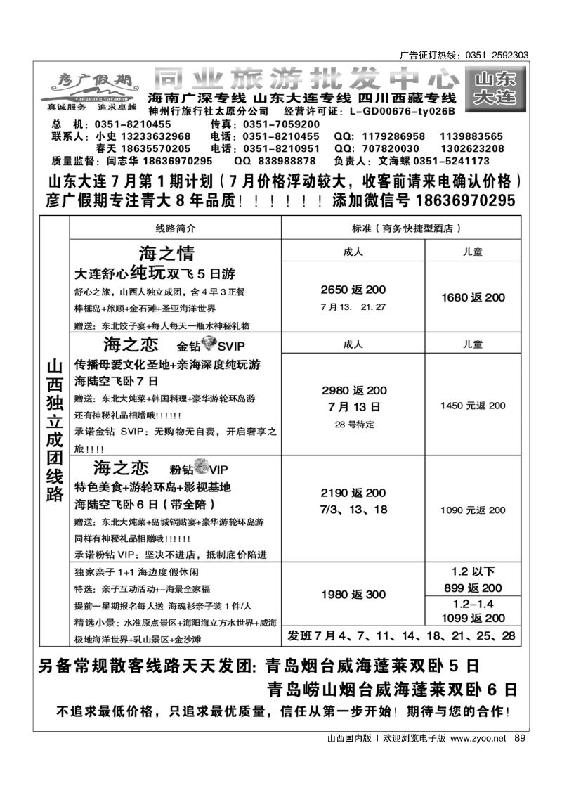 89 彦广假期—青大专线