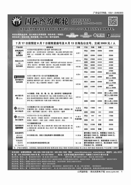 1 邮轮专线-国际缤纷邮轮