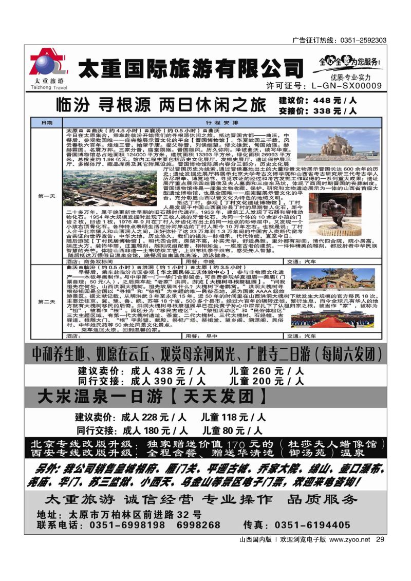 29 太重国旅—夏令营专刊