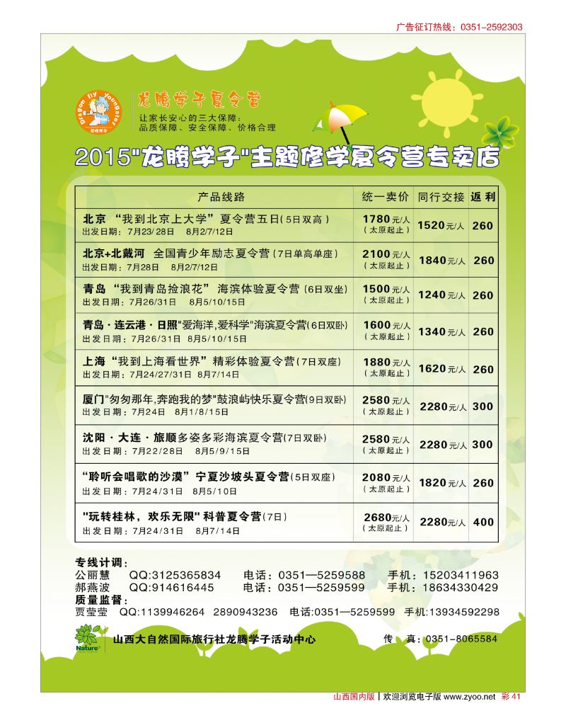 彩41 2015龙腾学子夏令营火热开营了