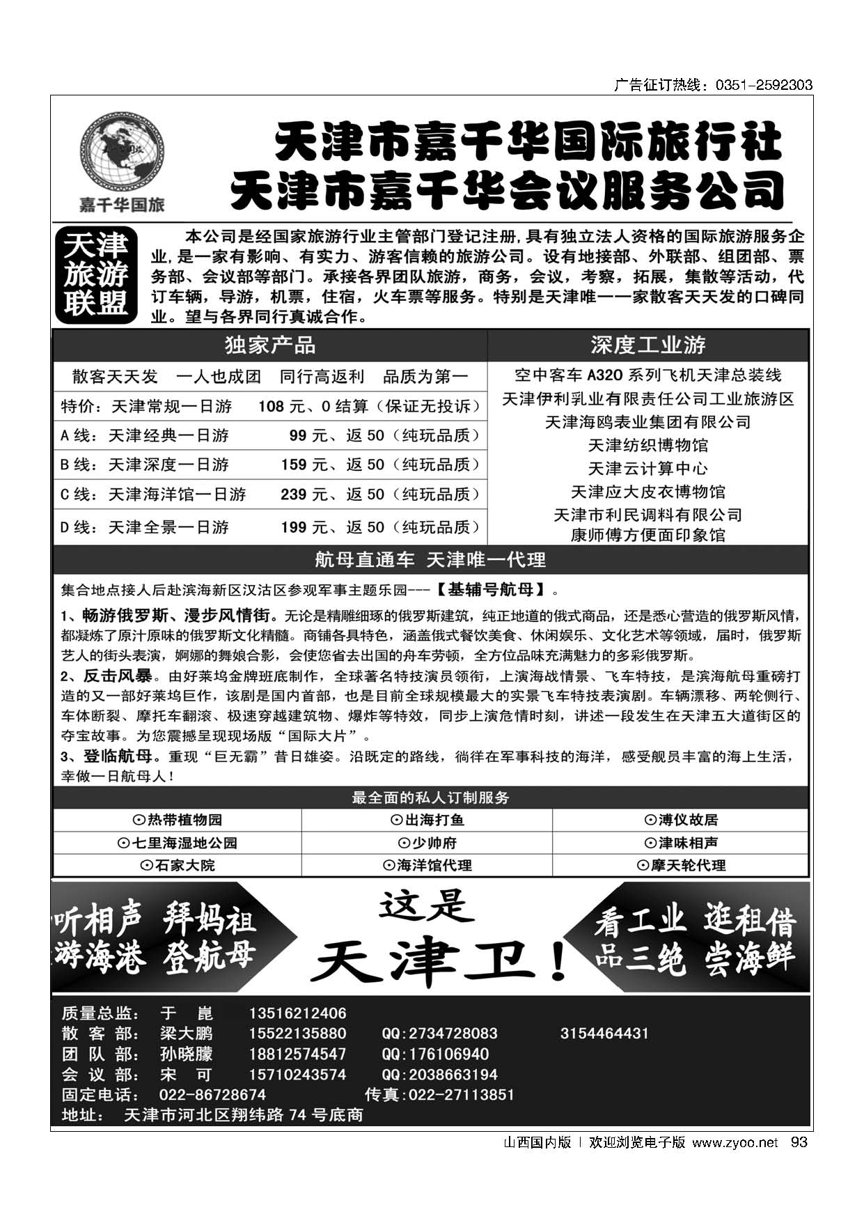 93 天津嘉千华国际旅行社