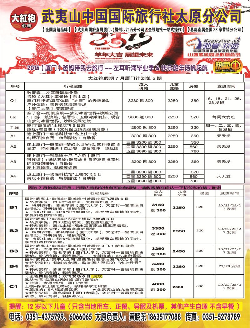 武夷山中国国际旅行社   封面左拉