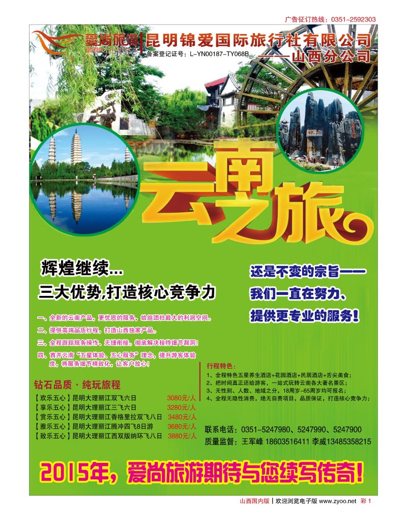 彩1 爱上云南--云南专线