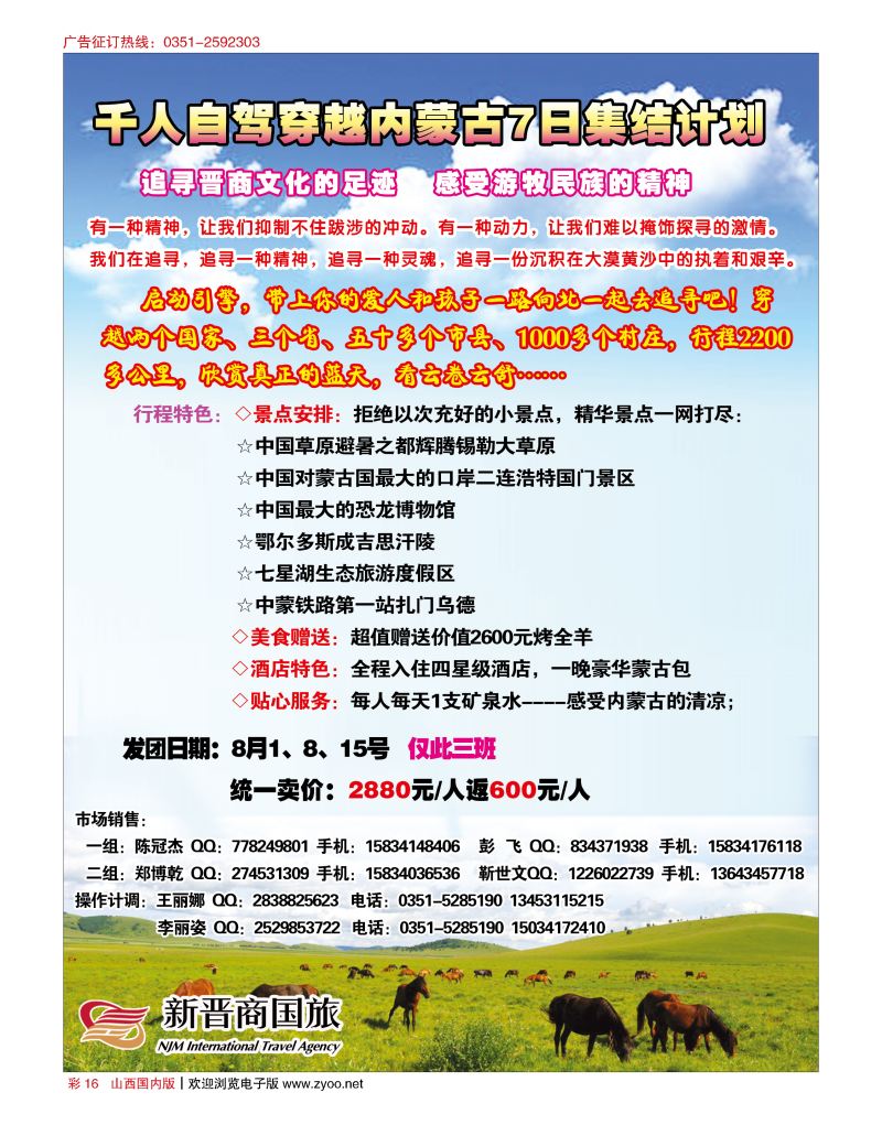 彩16 新晋商国旅