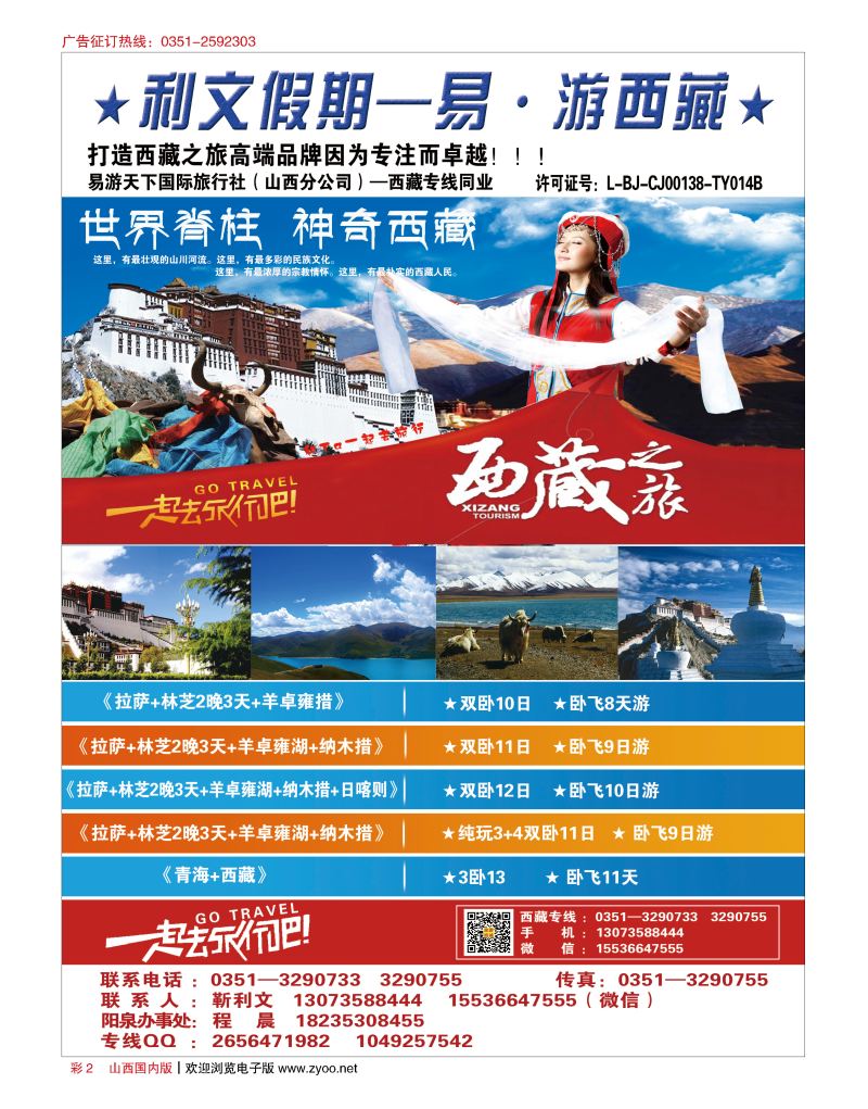彩2 西藏专线--利文假期