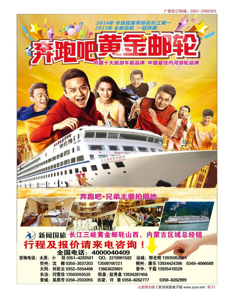 彩21 三峡黄金游轮