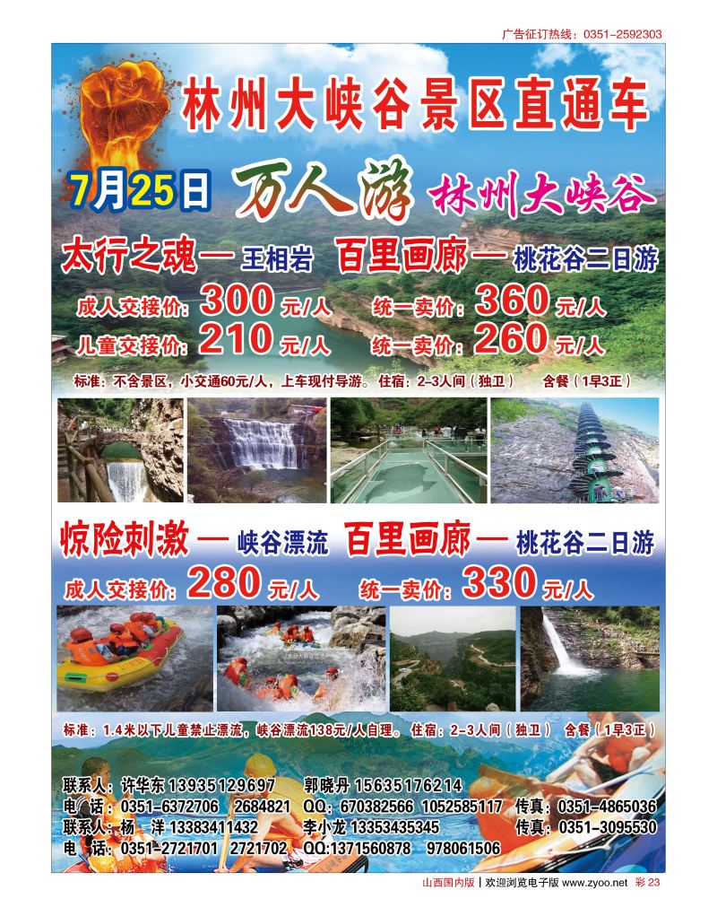 彩23 林州大峡谷
