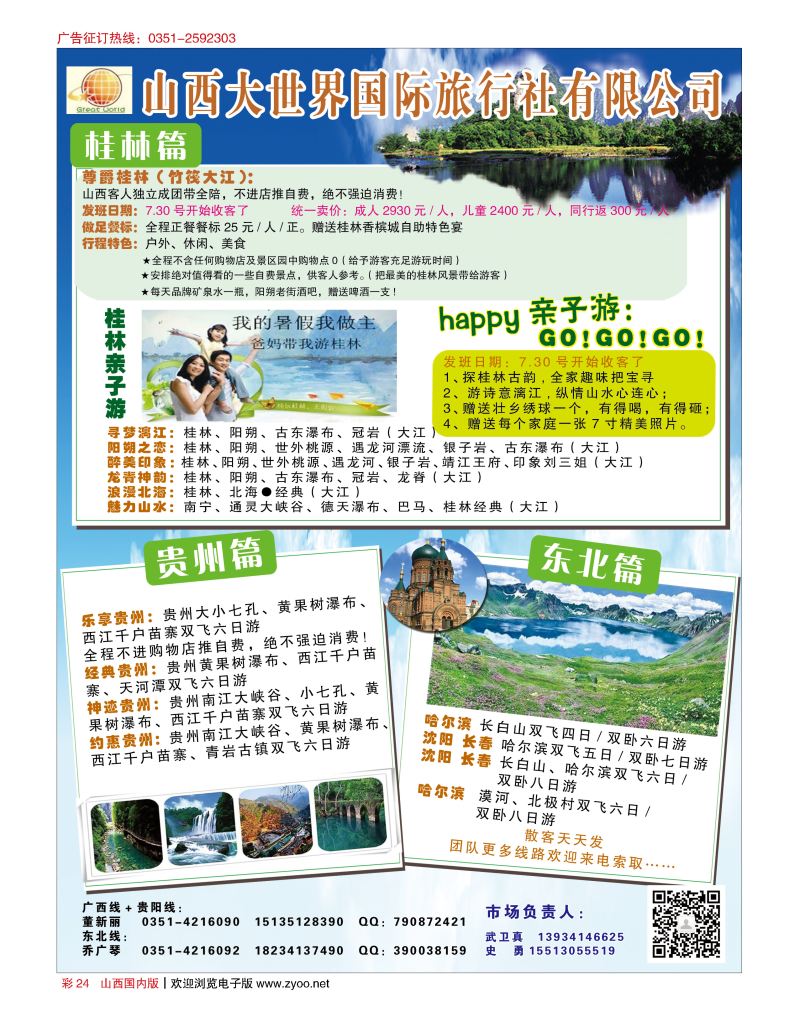 彩24 山西大世界？广西？贵阳？东北专线