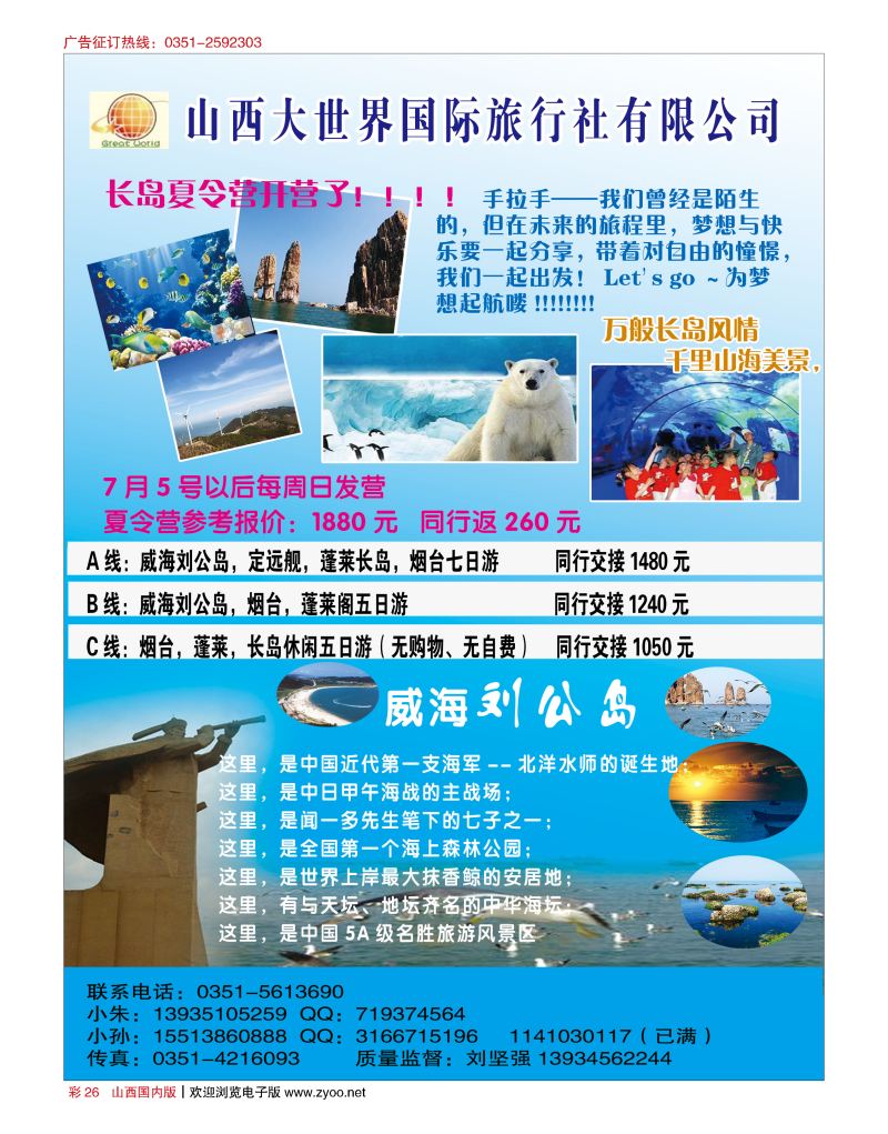 彩26 山西大世界-威海刘公岛.长岛专列