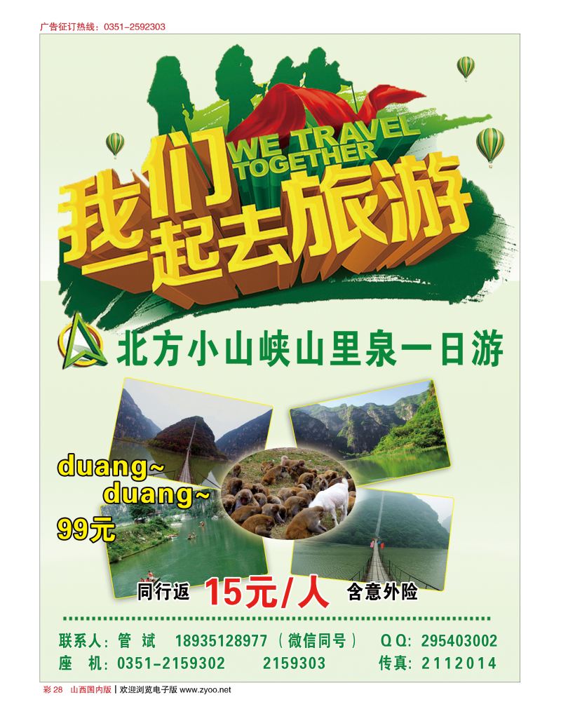 彩28 北方小山峡-山里泉风景区