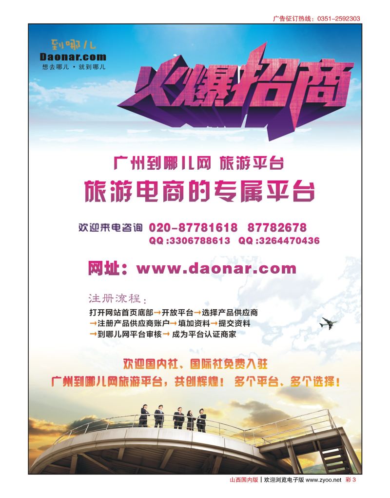 彩3 到哪儿网旅游平台-招商加盟