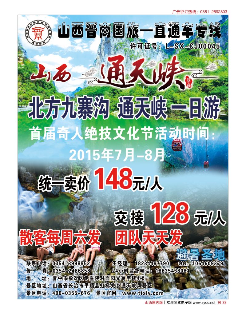 彩33 晋商国旅