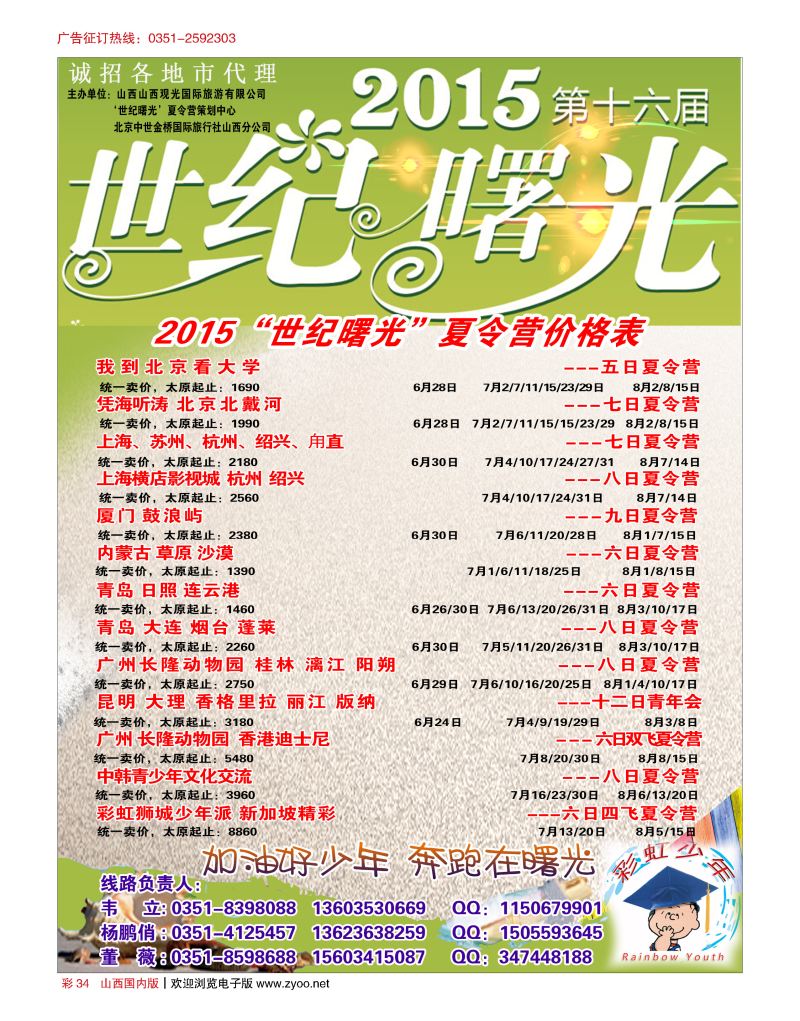 彩34 世纪曙光夏令营