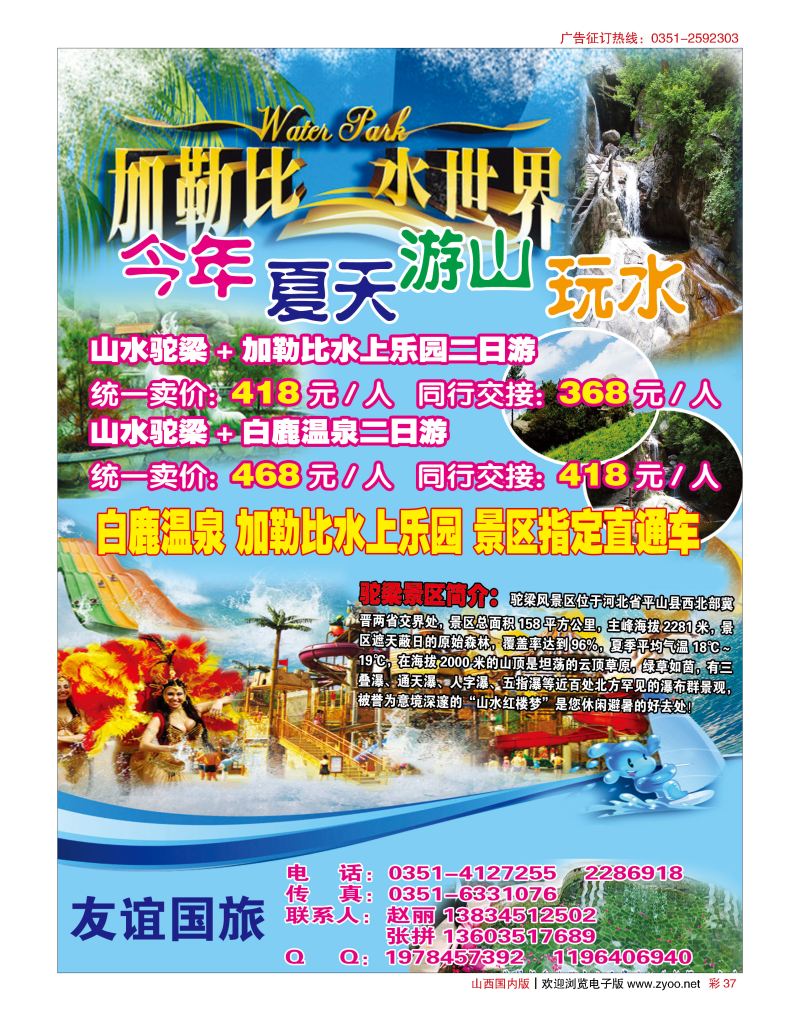 彩37 友谊国旅—驼梁、白鹿温泉专线
