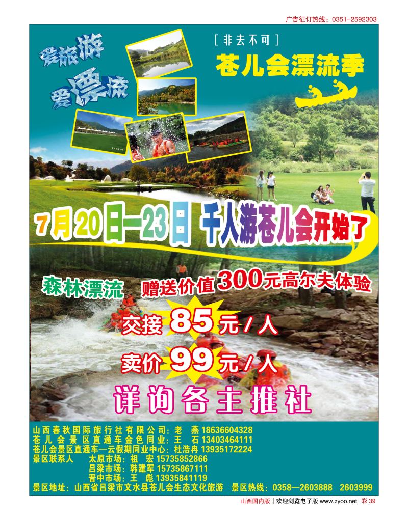 彩39 苍儿会漂流专线