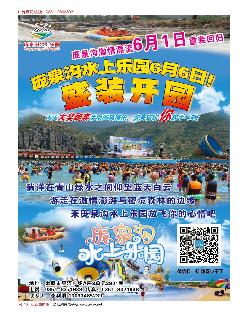彩40 庞泉沟水上乐园