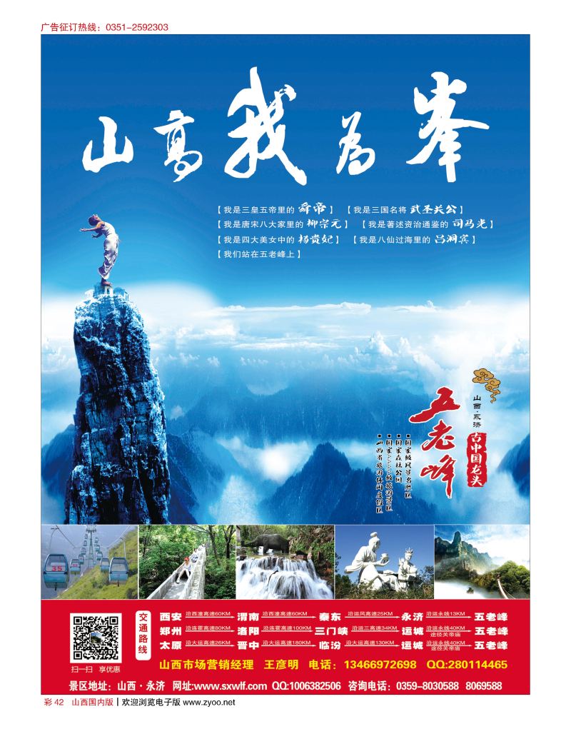 彩42 五老峰景区