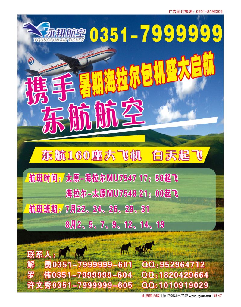 彩47 永翔航空