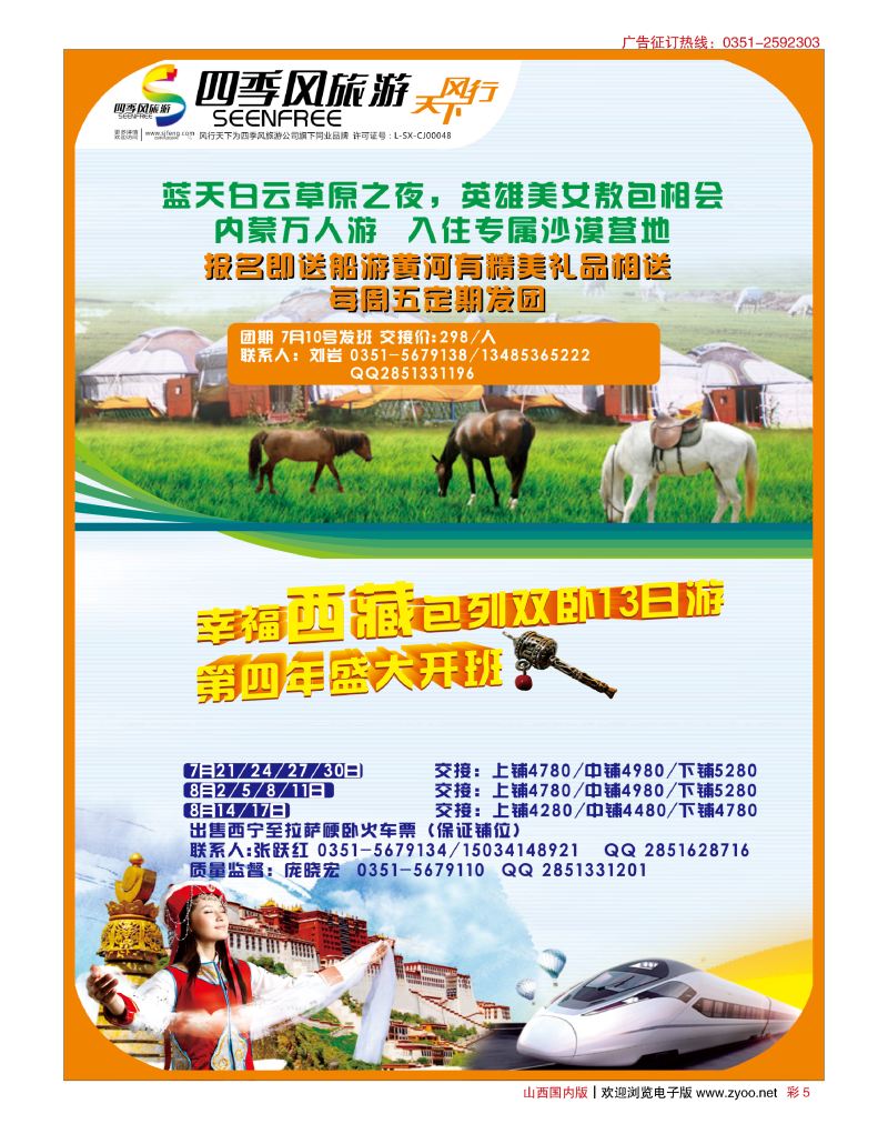 彩5 内蒙西藏专线-四季风旅游