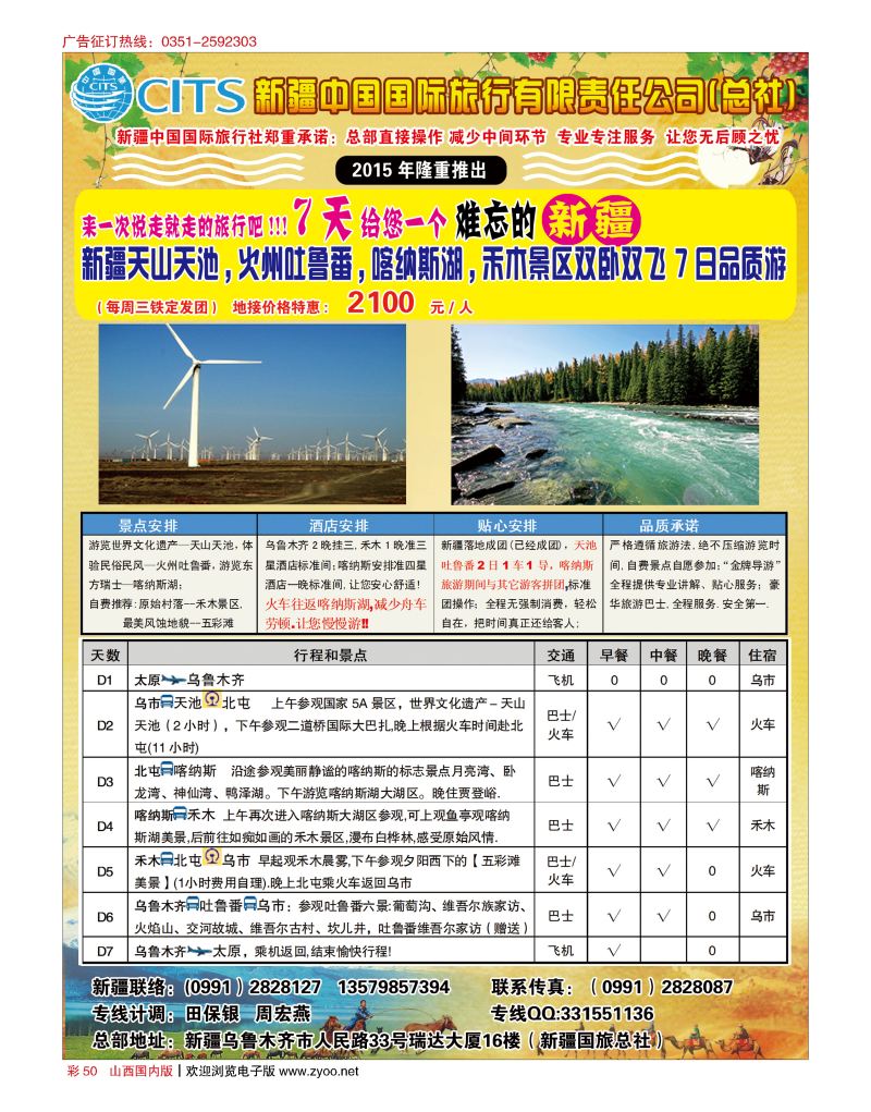 彩50 新疆中国国际旅行社(总社操作)
