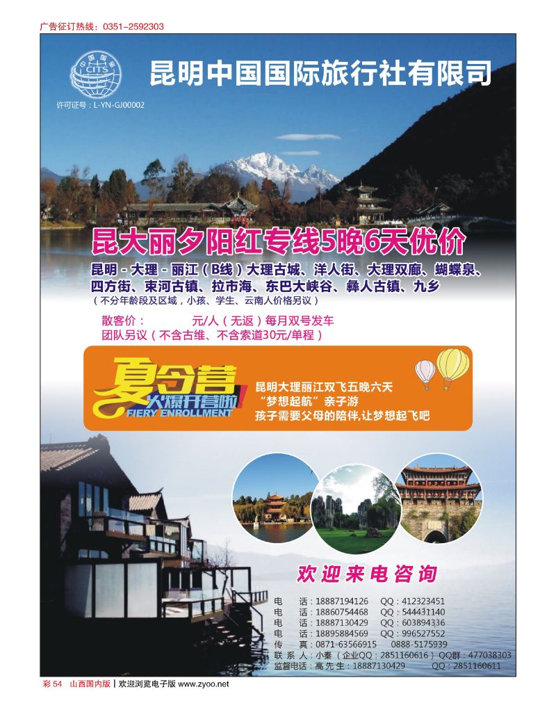 彩54 云南专业地接—昆明国旅