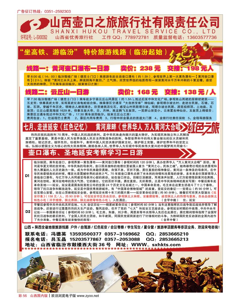彩56 山西壶口之旅旅行社自驾游.山西专业地接批发商
