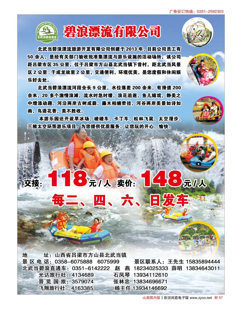 彩57 北武当碧浪漂流