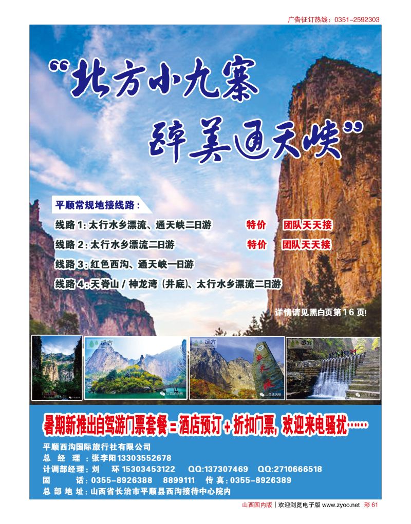 彩61 平顺西沟