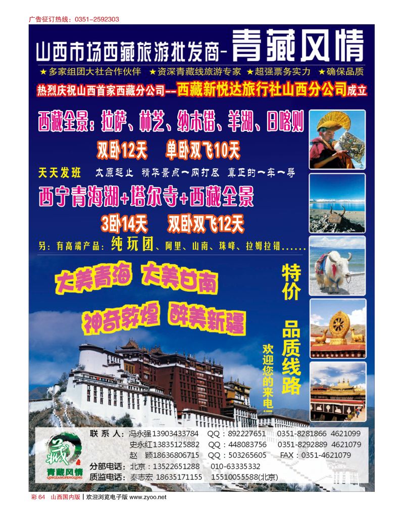 彩64 青藏风情