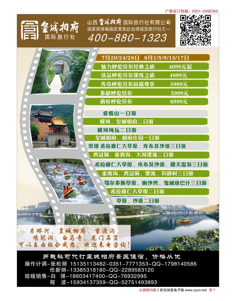 彩7 山西皇城相府国际旅行社太原分公司
