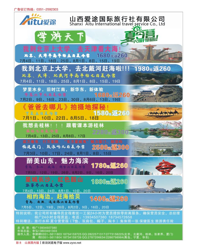彩8 爱途-2015【学游天下】夏令营