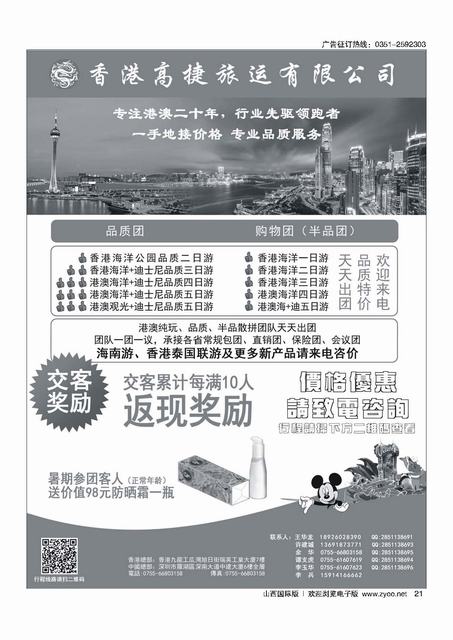 21 香港高捷旅运——港澳、泰国、海南专线