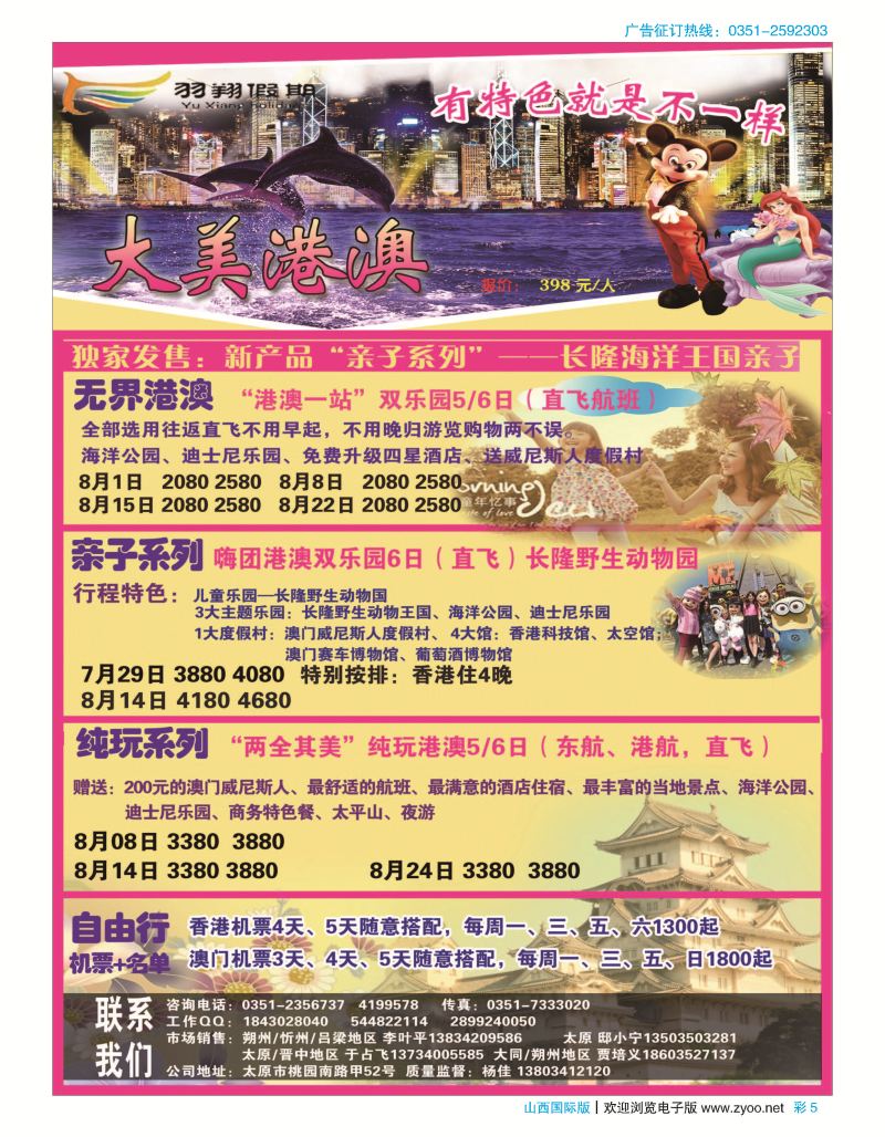 彩5 港澳专线-羽翔假期-万景国旅